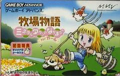 Carátula de Harvest Moon: More Friends of Mineral Town