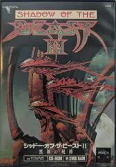 Carátula de Shadow Of The Beast II: Jushin No Jubaku