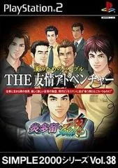 Carátula de Otoko No Tame No Bible: The Yuujou Adventure: Hotaru Soul