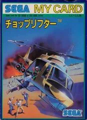 Carátula de Choplifter