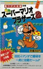 Carátula de Super Mario Bros. 2 - Secret Tricks Complete Collection