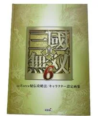 Carátula de Shin Sangoku Musou 6 [Treasure Box]