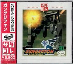 Carátula de Gungriffon: The Eurasian Conflict [Saturn Collection]