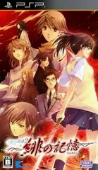 Carátula de Mizu No Senritsu Portable 2: Hi No Kioku
