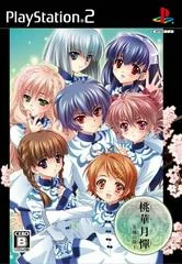 Carátula de Touka Gettan: Koufuu No Ryouou