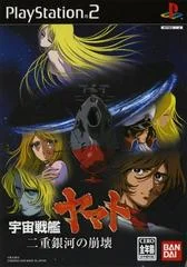 Carátula de Uchuu Senkan Yamato: Nijuu Ginga No Houkai