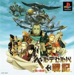 Carátula de Velldeselba Senki Tsubasa No Kunshou