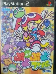 Carátula de Puyo Pop Fever