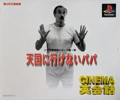 Carátula de Cinema Eikaiwa: Tengokuni Ikena Papa