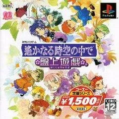 Carátula de Harukanaru Toki No Naka De: Banue Yuugi
