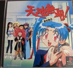 Carátula de Tenchi Muyo! Toko Muyo