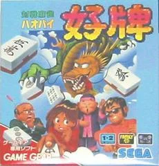 Carátula de Taisen Mahjongg HaoPai