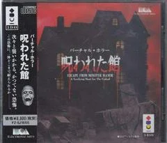 Carátula de Virtual Horror: Norowareta Yakata