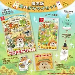 Carátula de Hakoniwa Kaitaku Hamster To Taiyo No Sato [Sato No Omiyage Set]