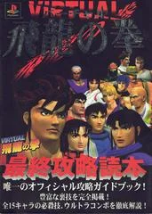 Carátula de Virtual Hiryu No Ken [Japan Mix]