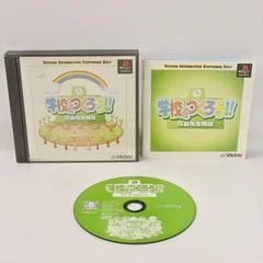 Carátula de GAKKO WO TSUKURO Kocho The Best Let's Make A School