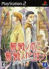 Carátula de Shoubi No Ki Ni Shoubi No Hanasaku: Das Versprechen