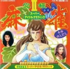 Carátula de Kyuukyoku Mahjong Idol Graphic II