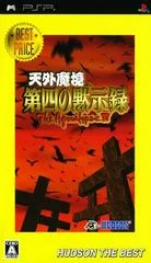 Carátula de Tengai Makyou Dai: The Apocalypse IV [Hudson The Best]