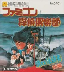 Carátula de Famicom Detective Club: The Missing Heir Vol. I