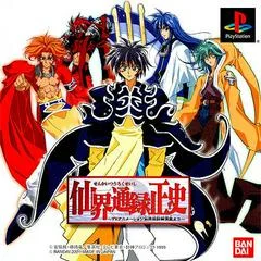 Carátula de Senkai Tsuuroku Seishi: TV Animation Senkaiden Houshin Engi Yori
