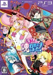 Carátula de Mamoru-kun wa Norowarete Shimatta [Limited Edition]