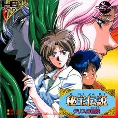 Carátula de Hihou Densetsu: Chris No Bouken