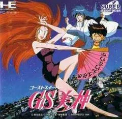 Carátula de Ghost Sweeper Mikami
