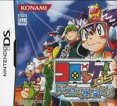 Carátula de Croket! DS: Tenkuu No Yuushatachi