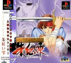 Carátula de Legend Of Heroes IV: Akai Shizuku