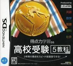 Carátula de Tokuten-Ryoku Gakushuu DS Kouou Juken 5 Kyouka Pack