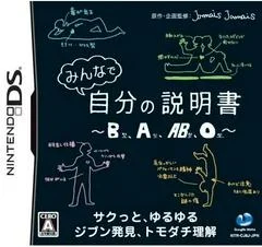 Carátula de Minna De Jibun No Setsumeisho: B-Kata, A-Kata, AB-Kata, O-Kata