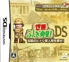 Carátula de Sekai Fushigi Hakken DS: Densetsu No Hitoshi-Kun Ningyou O Sagase