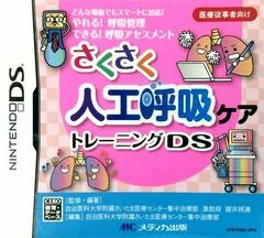 Carátula de Sakusaku Jinkou Kokyuu Care Training DS