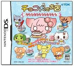 Carátula de Choco-Inu No Omise: Patisserie & Sweets Shop Game