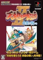 Carátula de Tenchi wo Kurau II