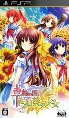 Carátula de Sharin No Kuni: Himawari No Shoujo
